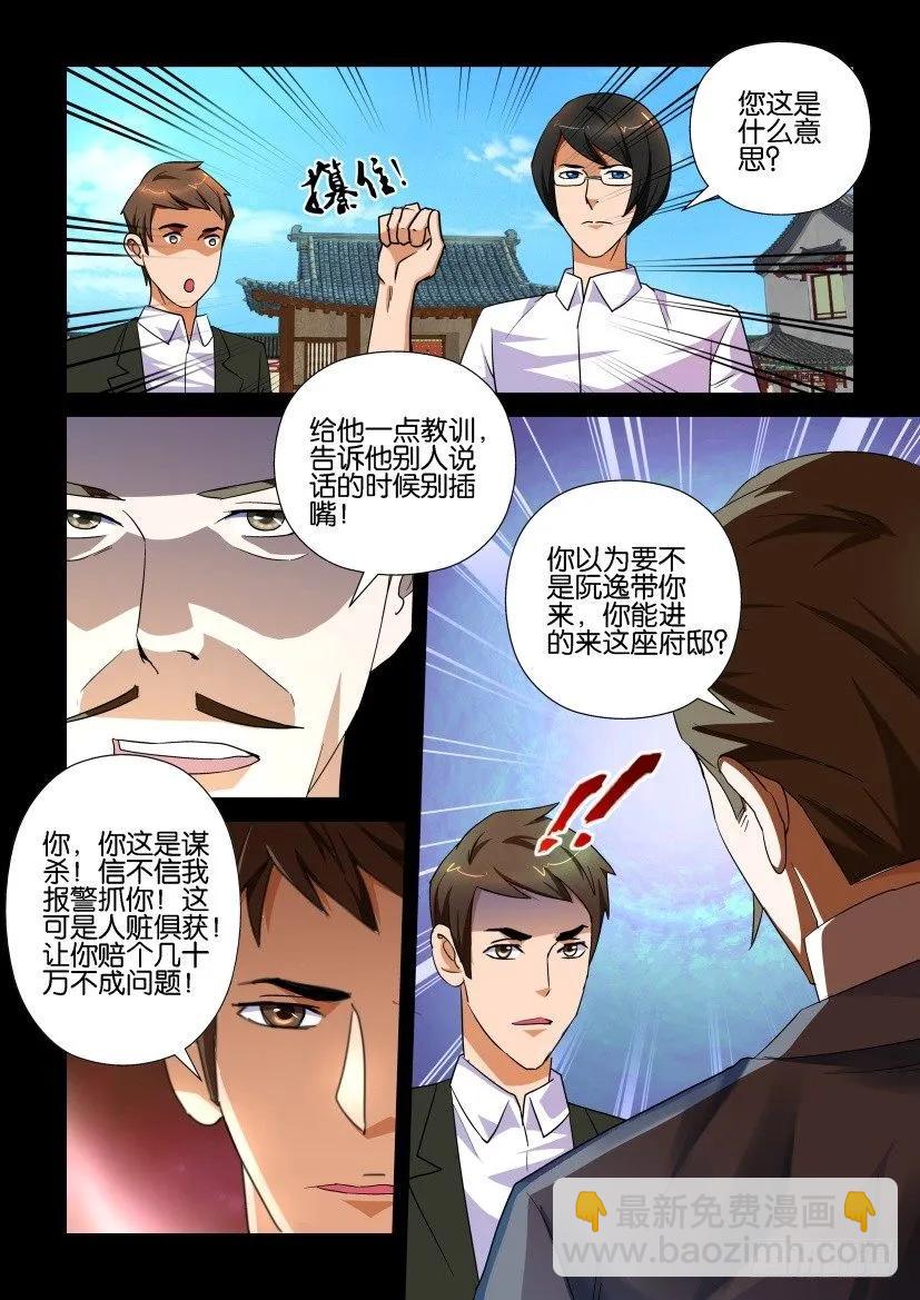 🍶陈官快递 第152回 第6页