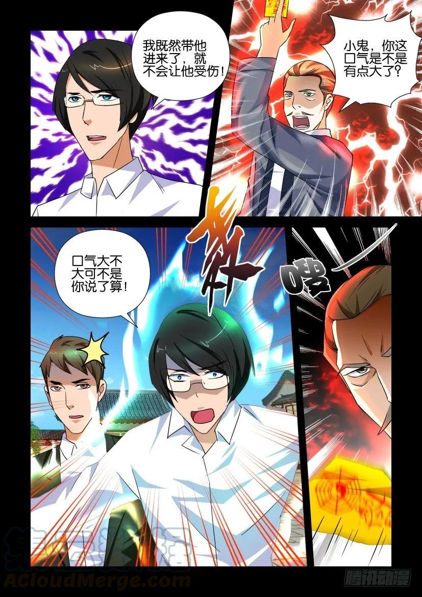 🍶陈官快递 第152回 第7页