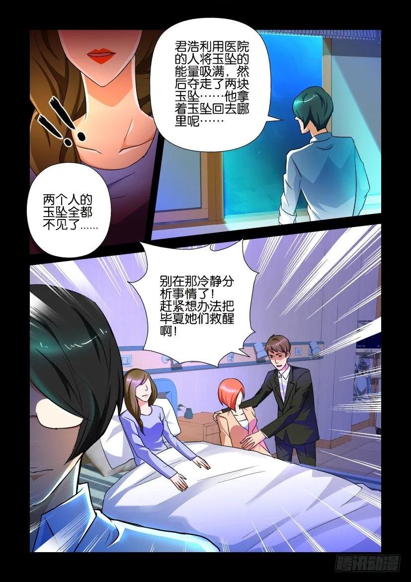 🍶陈官快递 第154回 第4页