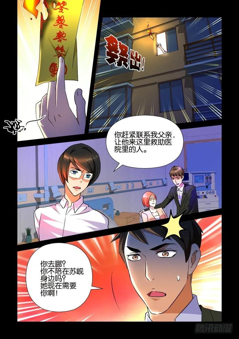 🍶陈官快递 第154回 第6页