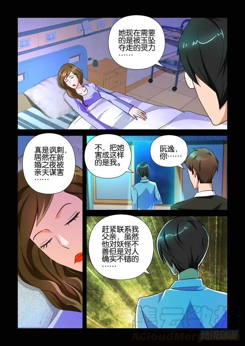 🍶陈官快递 第154回 第7页