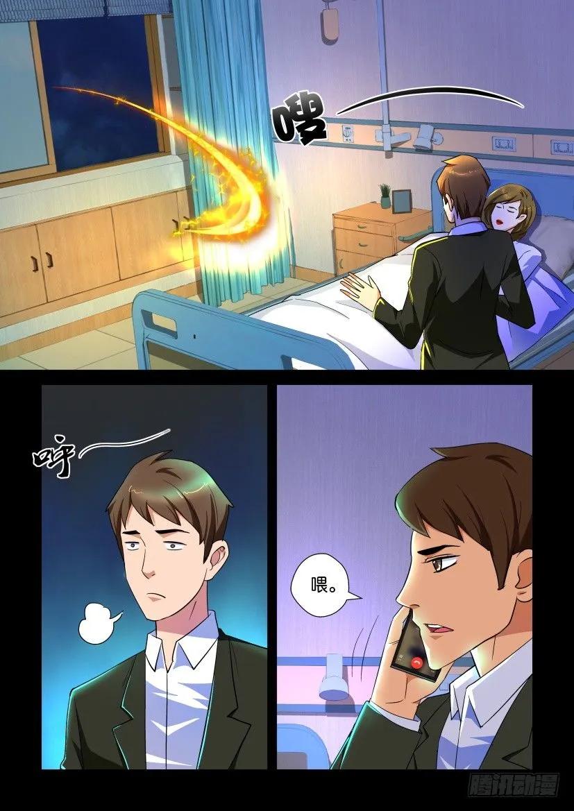 🍶陈官快递 第154回 第8页
