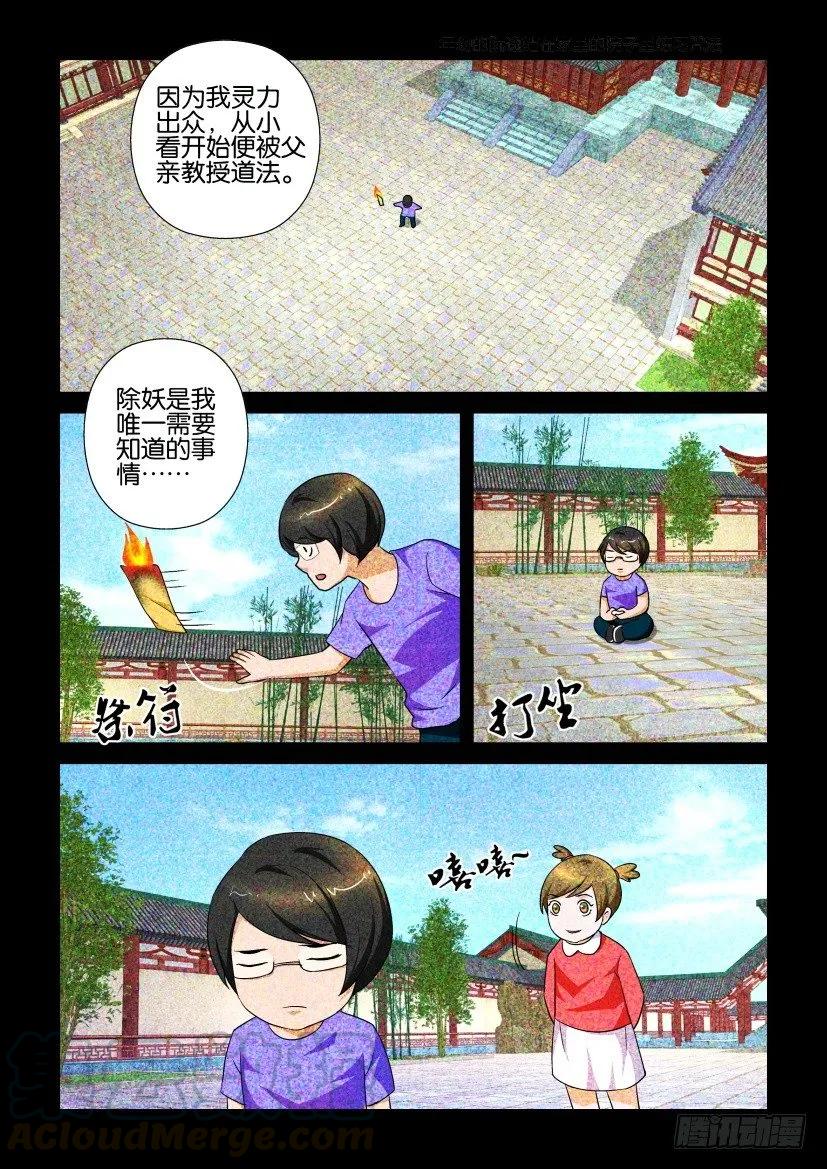 🍶陈官快递 第156回 第1页