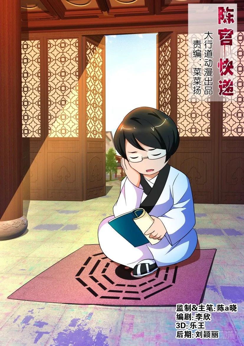 🍶陈官快递 第156回 第2页