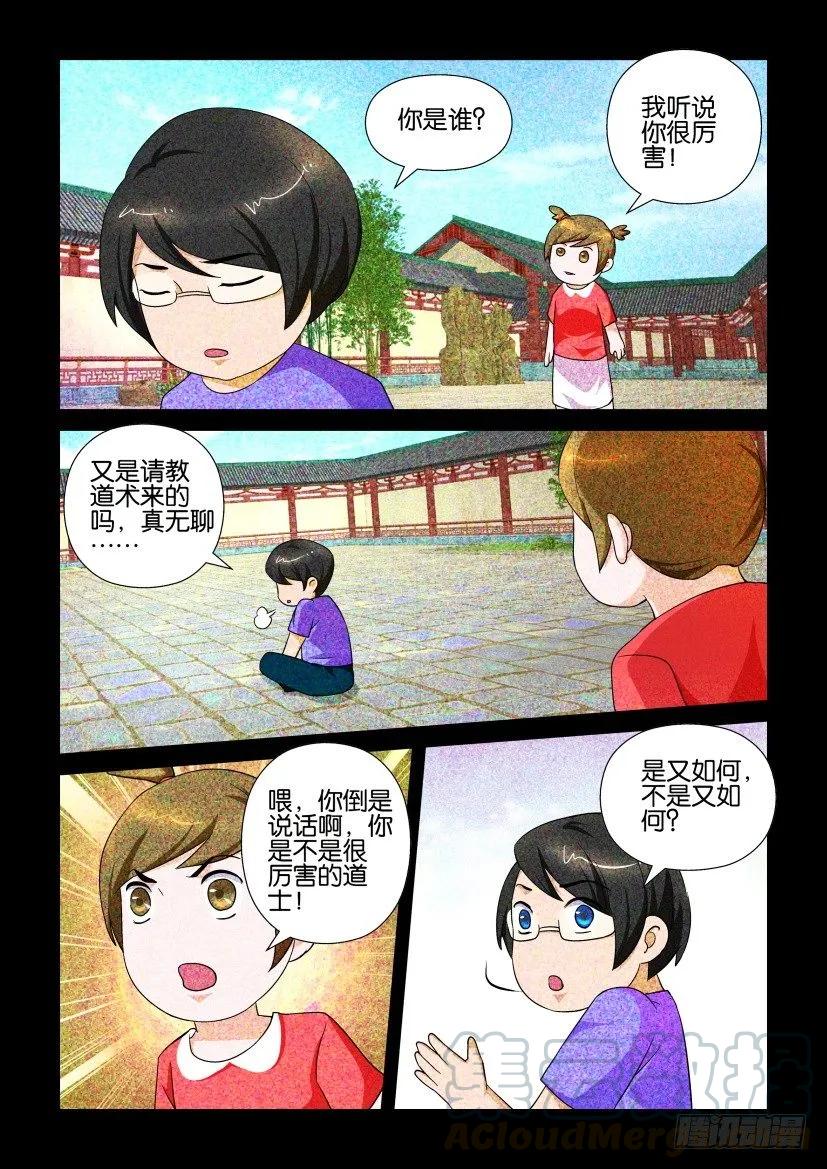 🍶陈官快递 第156回 第3页