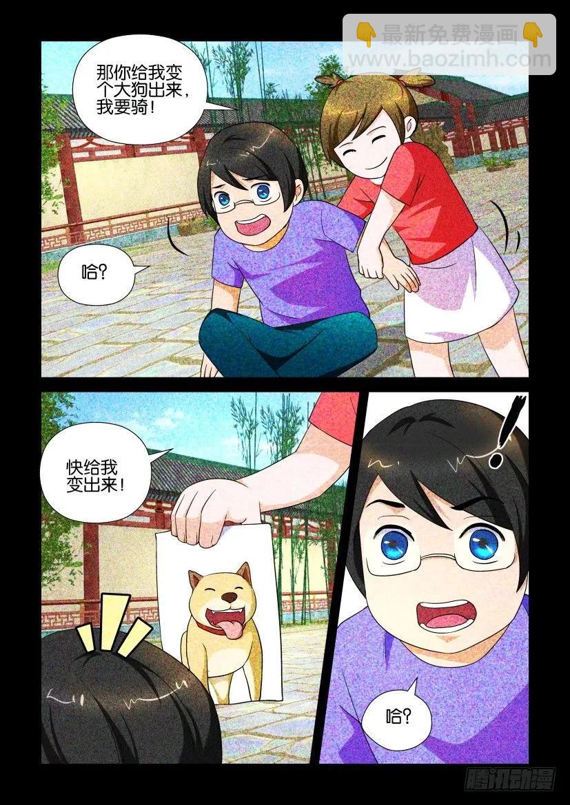 🍶陈官快递 第156回 第4页
