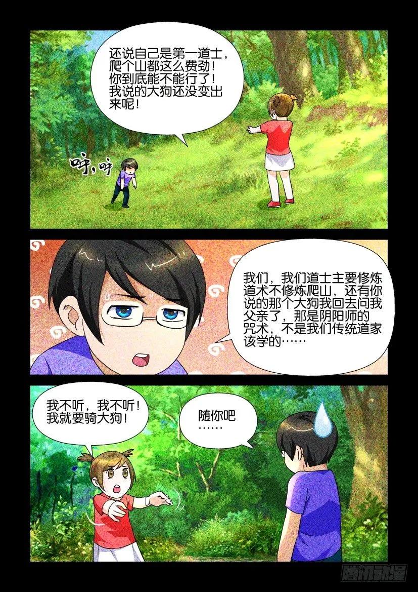 🍶陈官快递 第156回 第6页