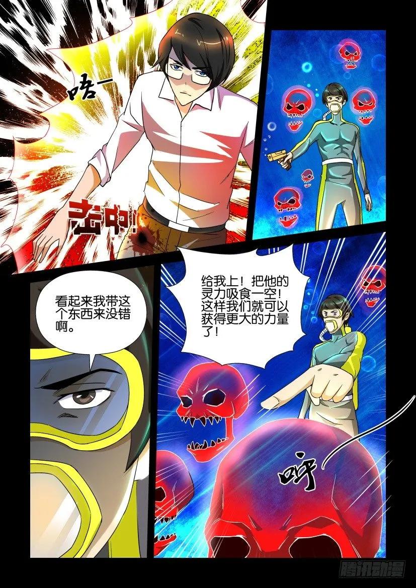 🍶陈官快递 第156回 第8页