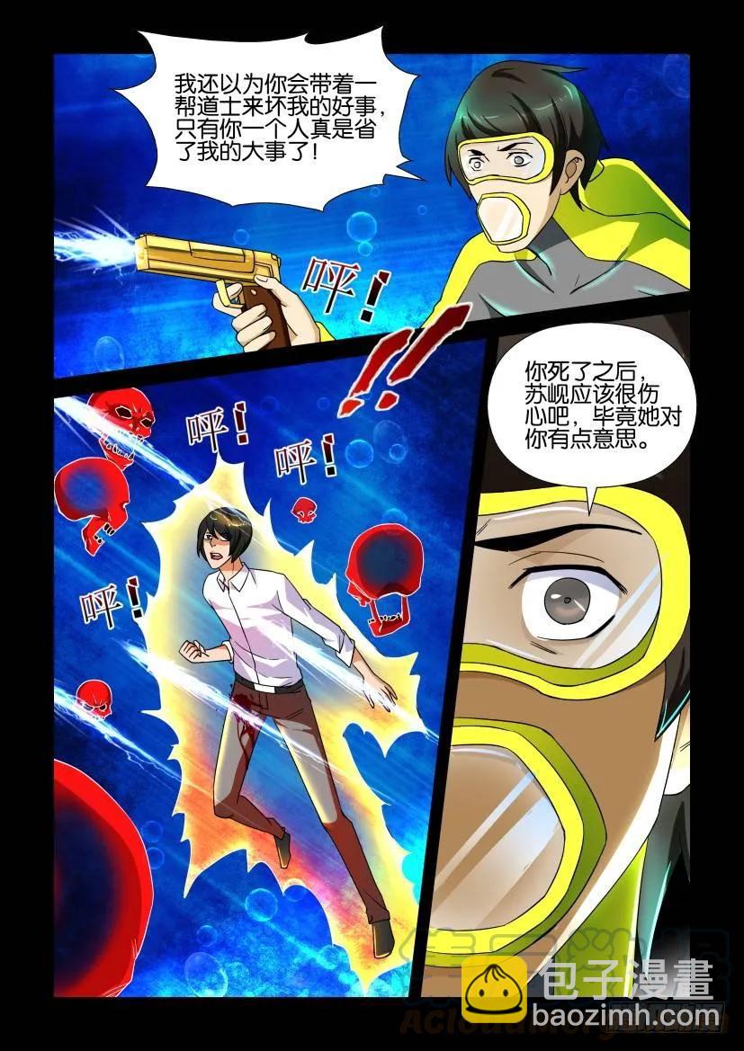 🍶陈官快递 第156回 第9页