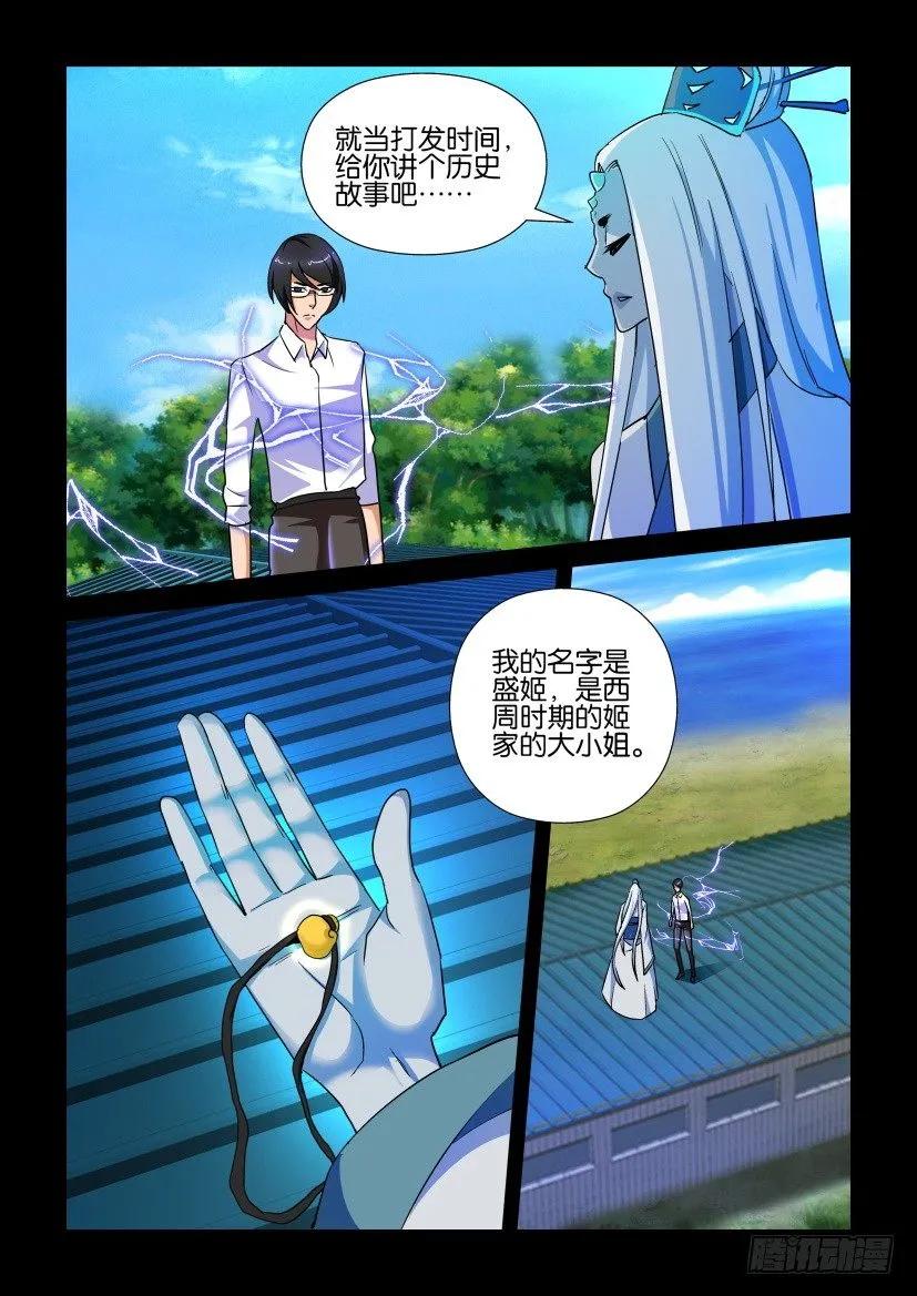 🍶陈官快递 第158回 第10页