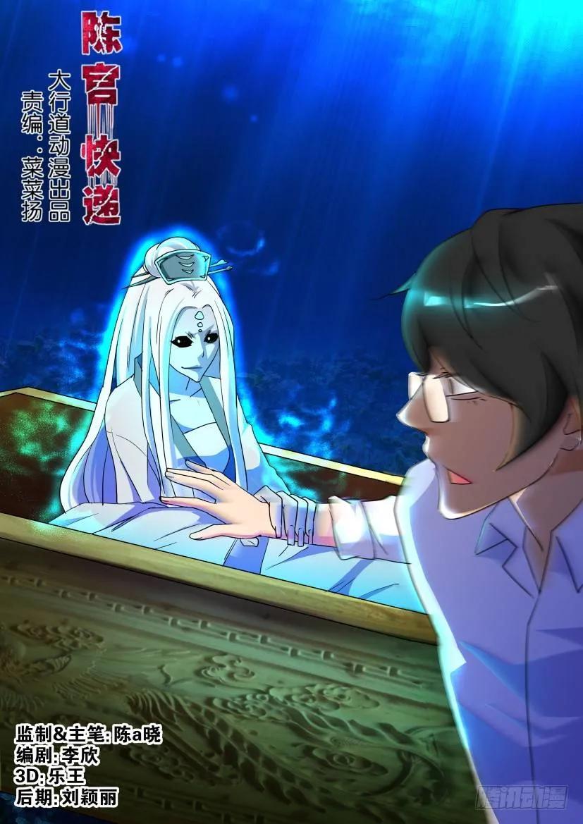 🍶陈官快递 第158回 第4页