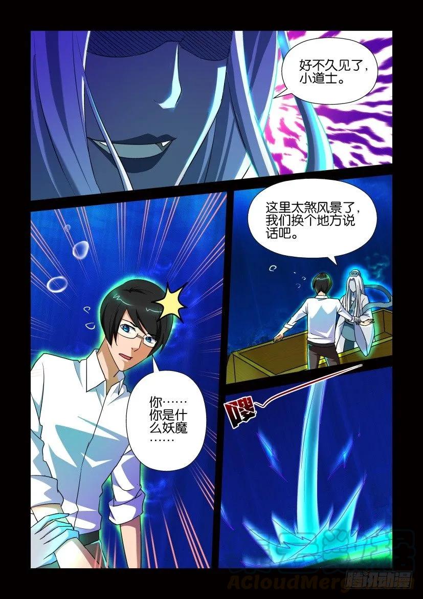 🍶陈官快递 第158回 第5页