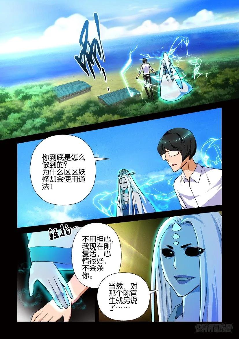 🍶陈官快递 第158回 第6页