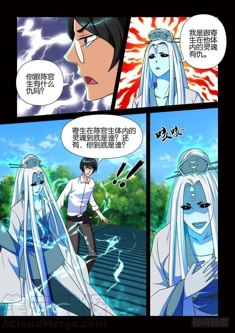 🍶陈官快递 第158回 第7页