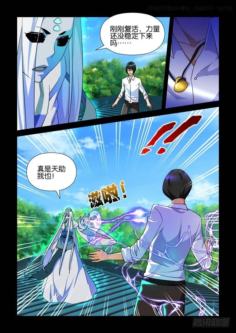 🍶陈官快递 第158回 第8页