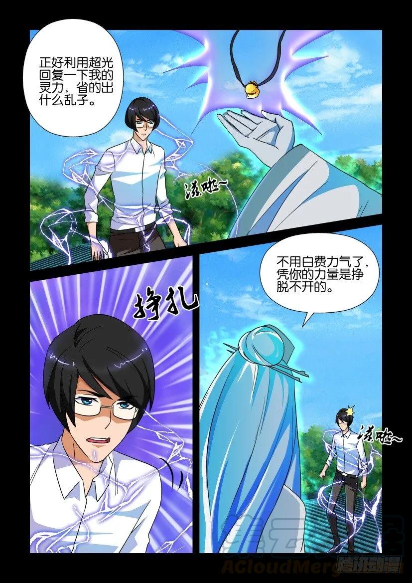 🍶陈官快递 第158回 第9页