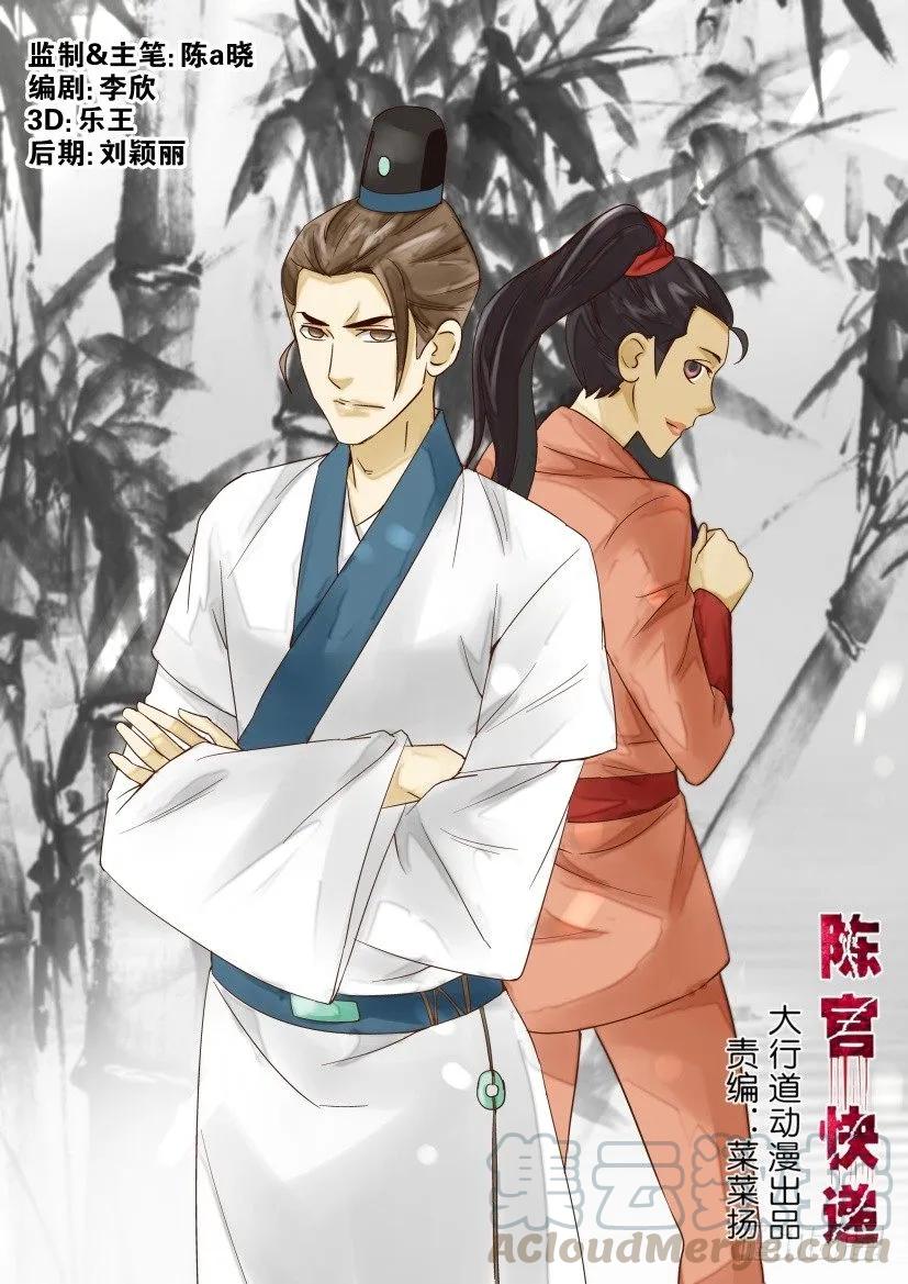 🍶陈官快递 第160回 第1页