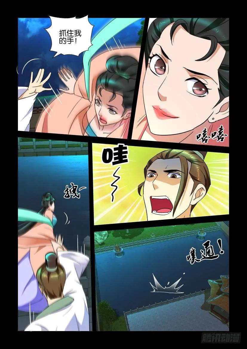 🍶陈官快递 第160回 第10页