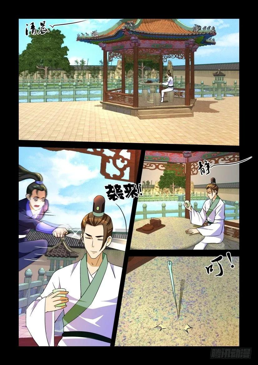 🍶陈官快递 第160回 第2页
