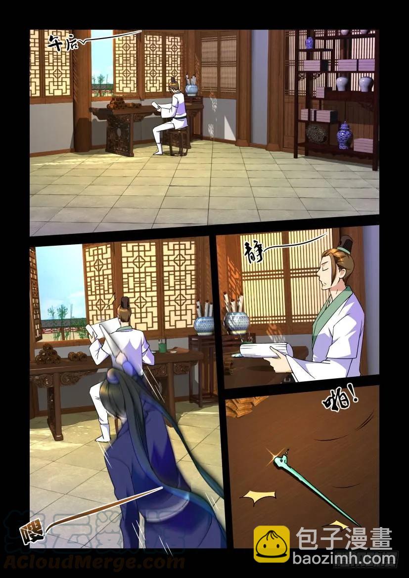 🍶陈官快递 第160回 第3页