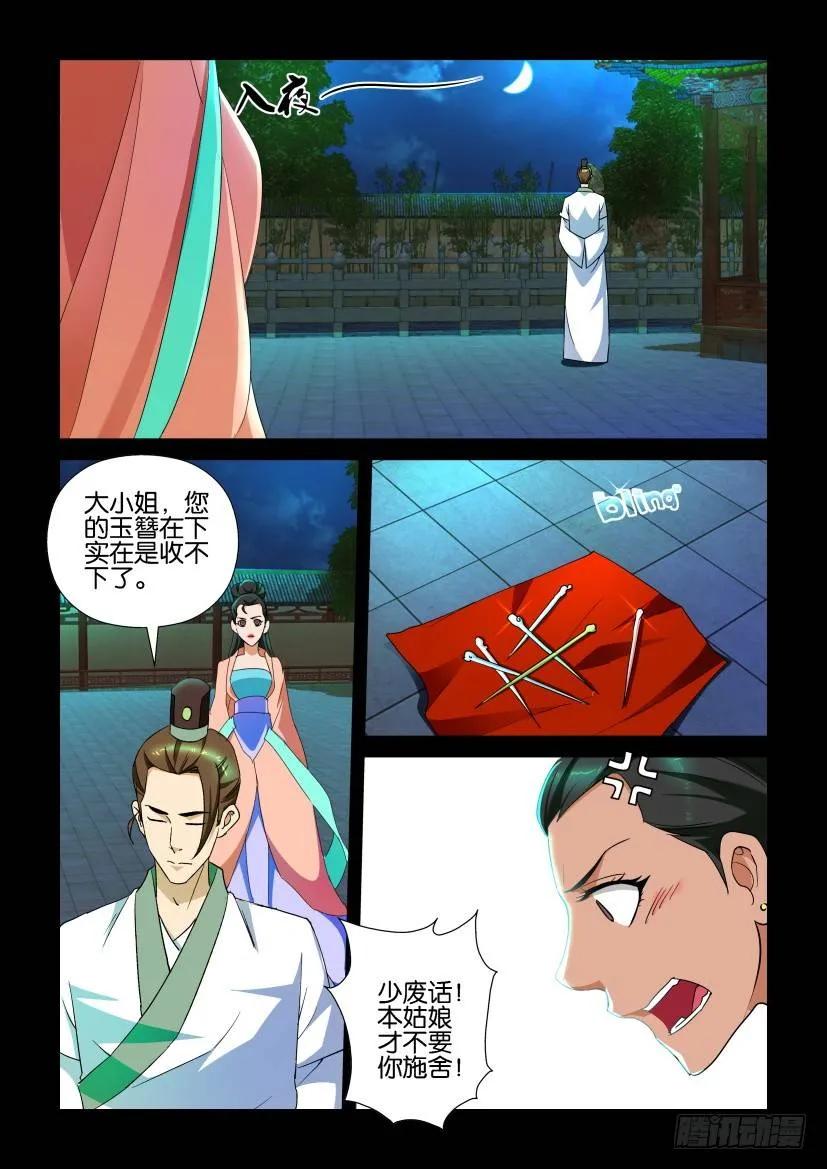 🍶陈官快递 第160回 第4页