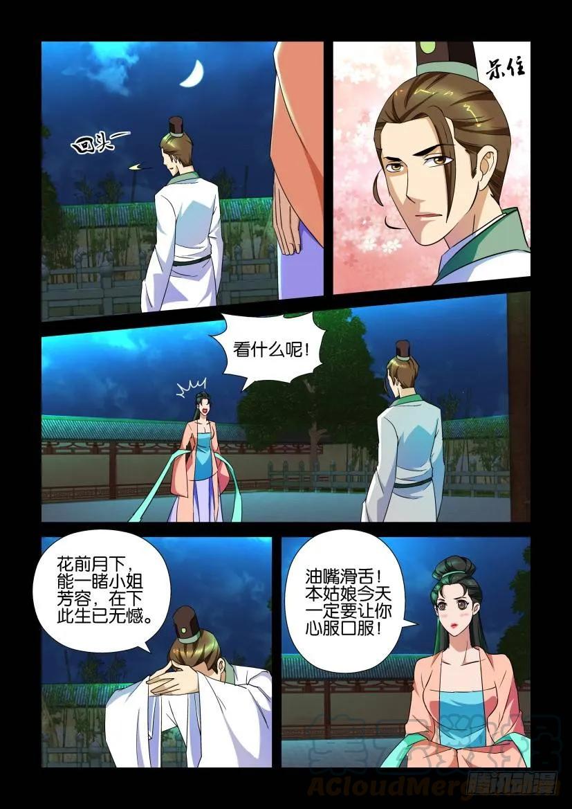 🍶陈官快递 第160回 第5页