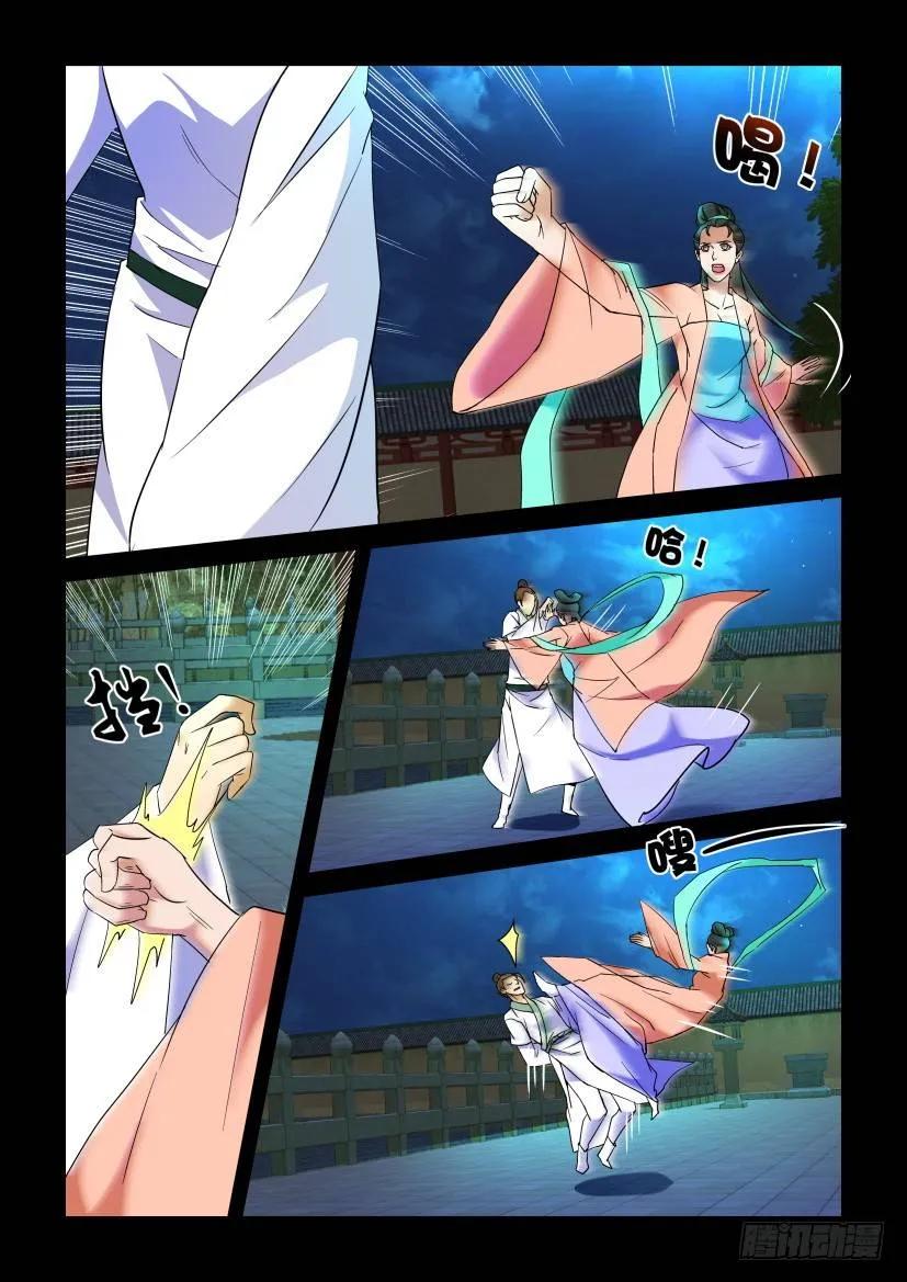 🍶陈官快递 第160回 第6页