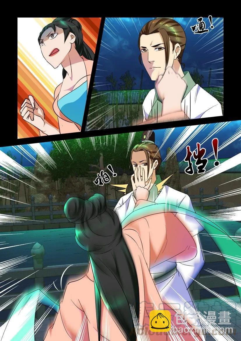 🍶陈官快递 第160回 第7页
