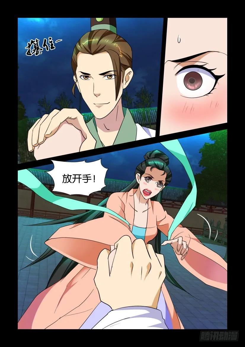 🍶陈官快递 第160回 第8页