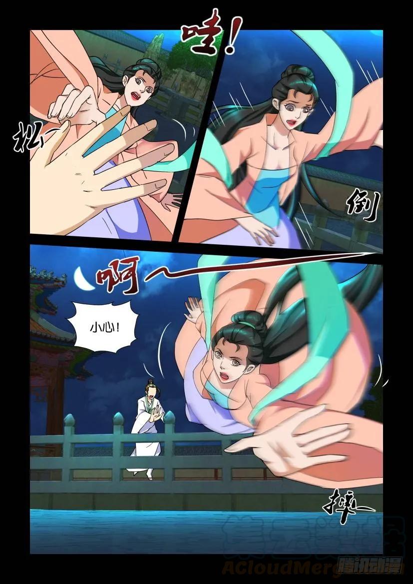🍶陈官快递 第160回 第9页
