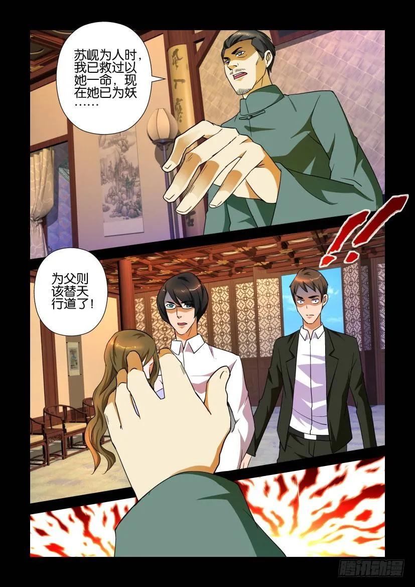 🍶陈官快递 第162回 第10页