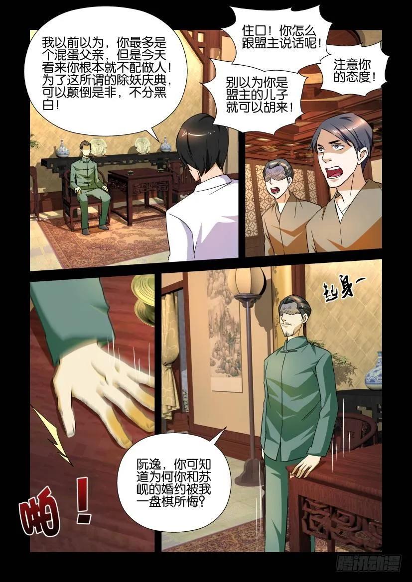 🍶陈官快递 第162回 第2页