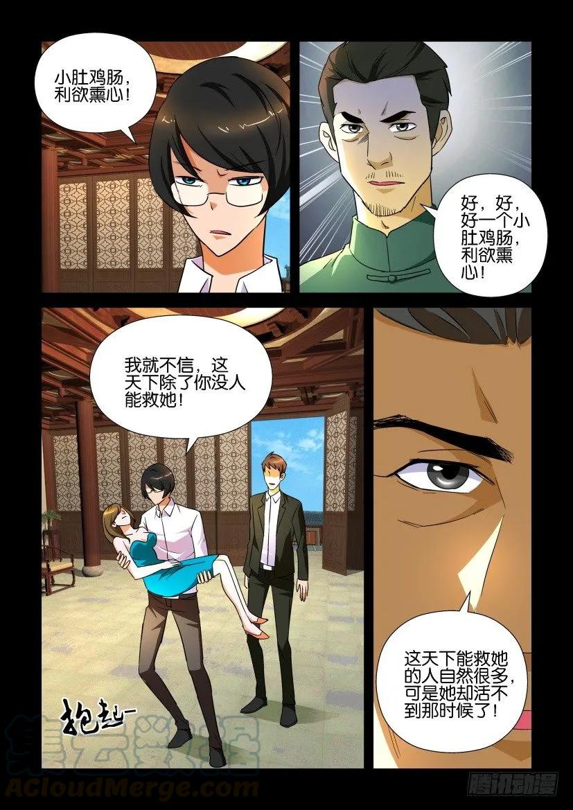 🍶陈官快递 第162回 第3页