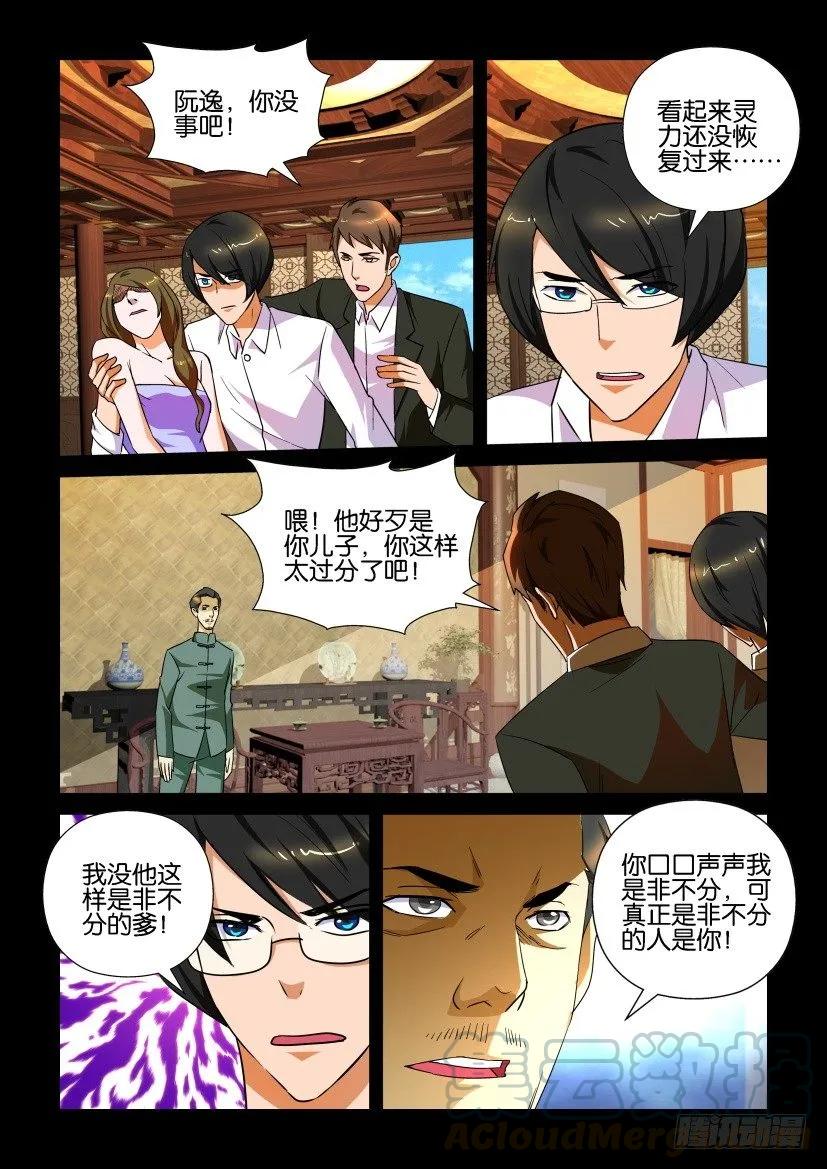 🍶陈官快递 第162回 第5页