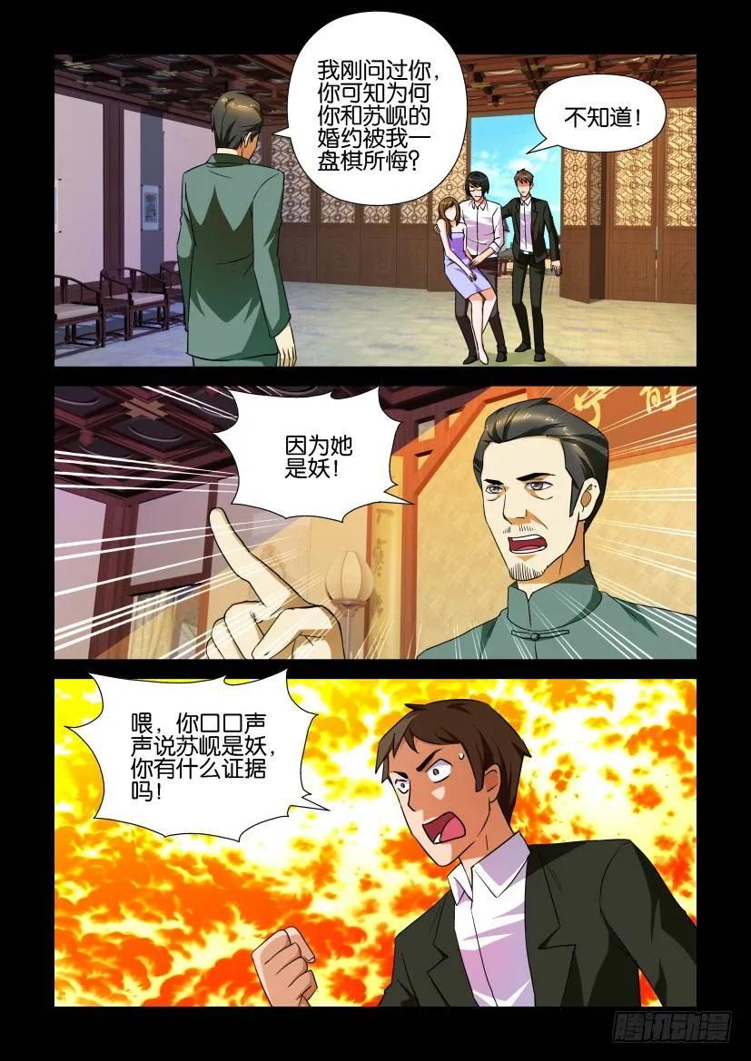 🍶陈官快递 第162回 第6页
