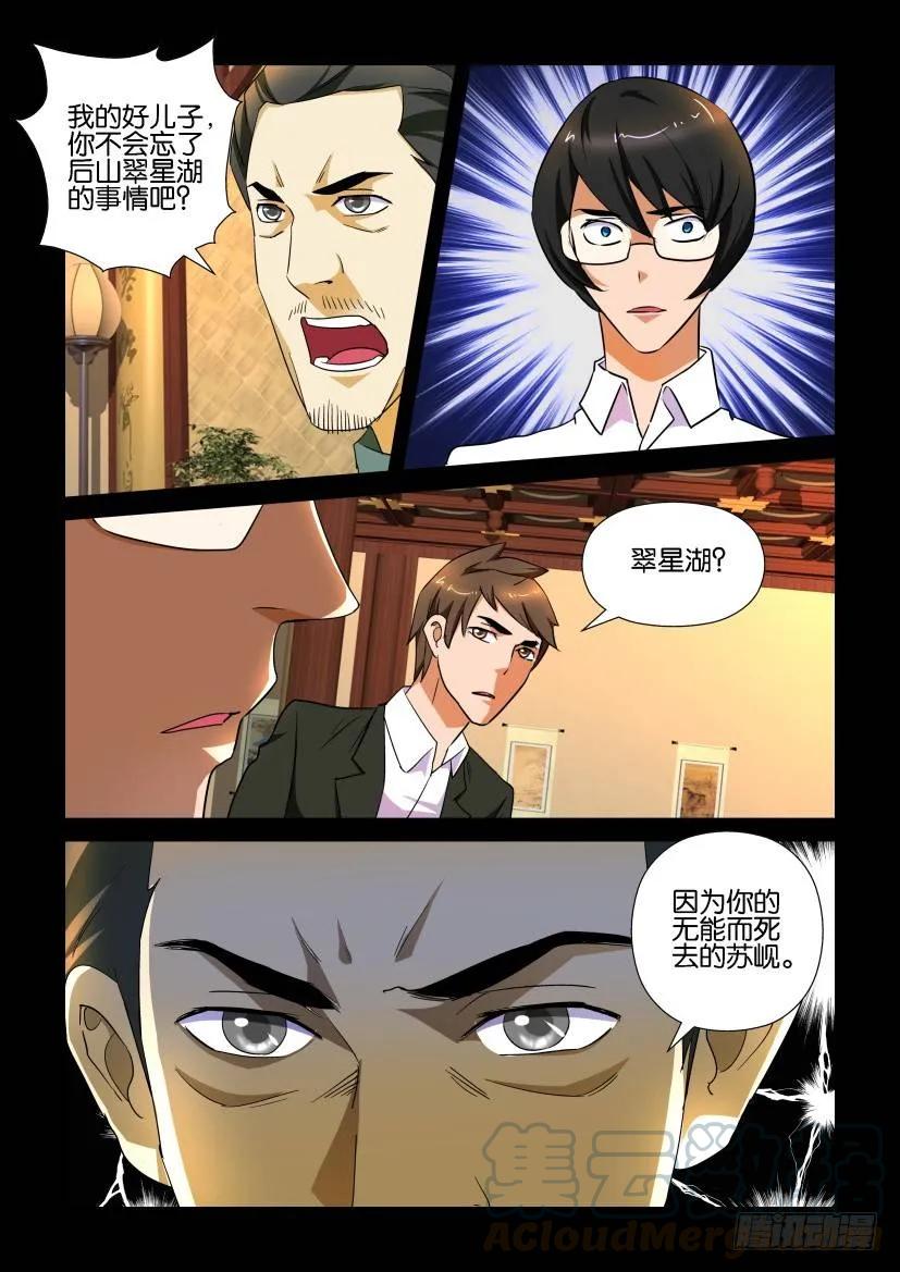 🍶陈官快递 第162回 第7页