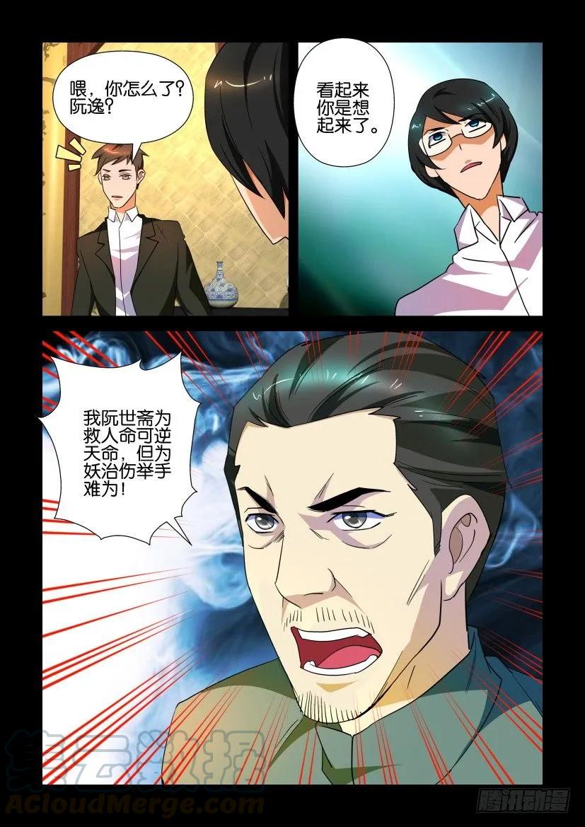 🍶陈官快递 第162回 第9页