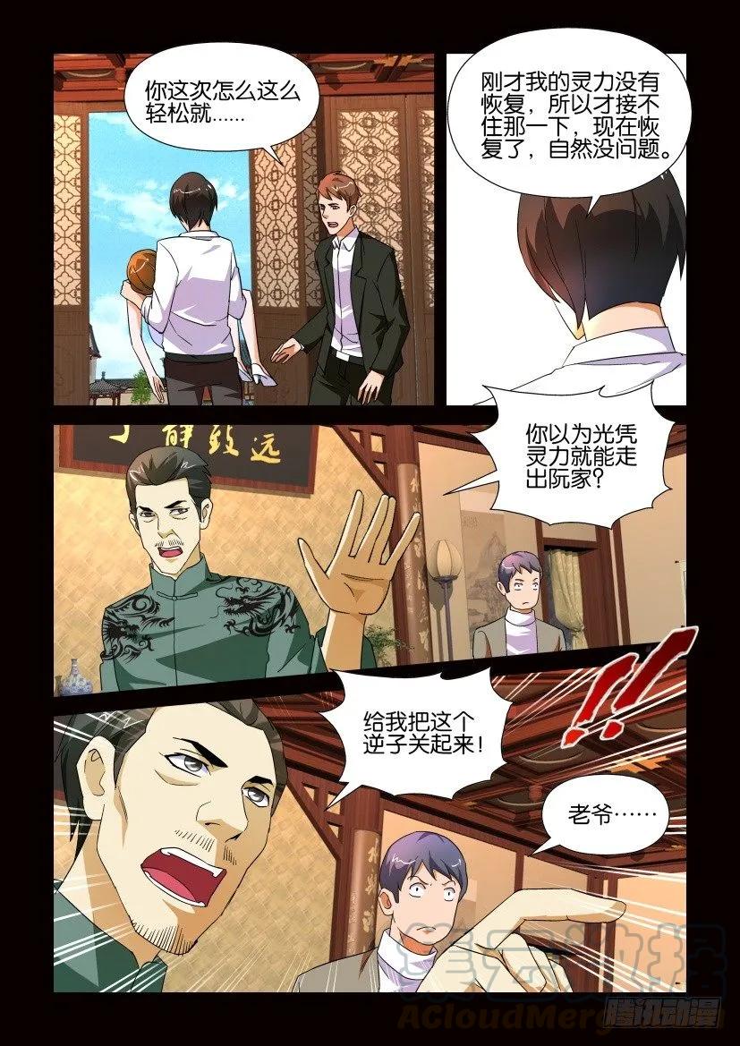 🍶陈官快递 第164回 第1页