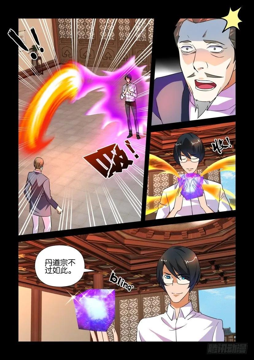 🍶陈官快递 第164回 第10页