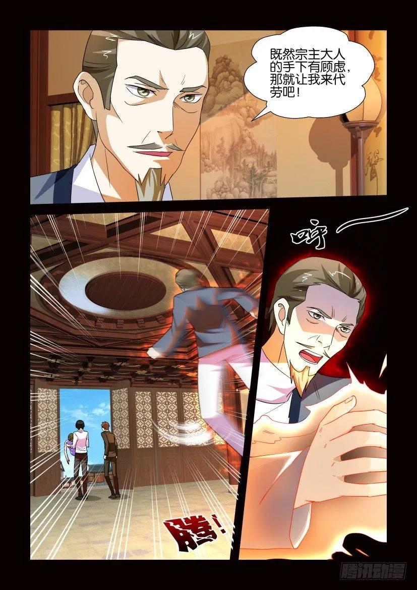 🍶陈官快递 第164回 第2页