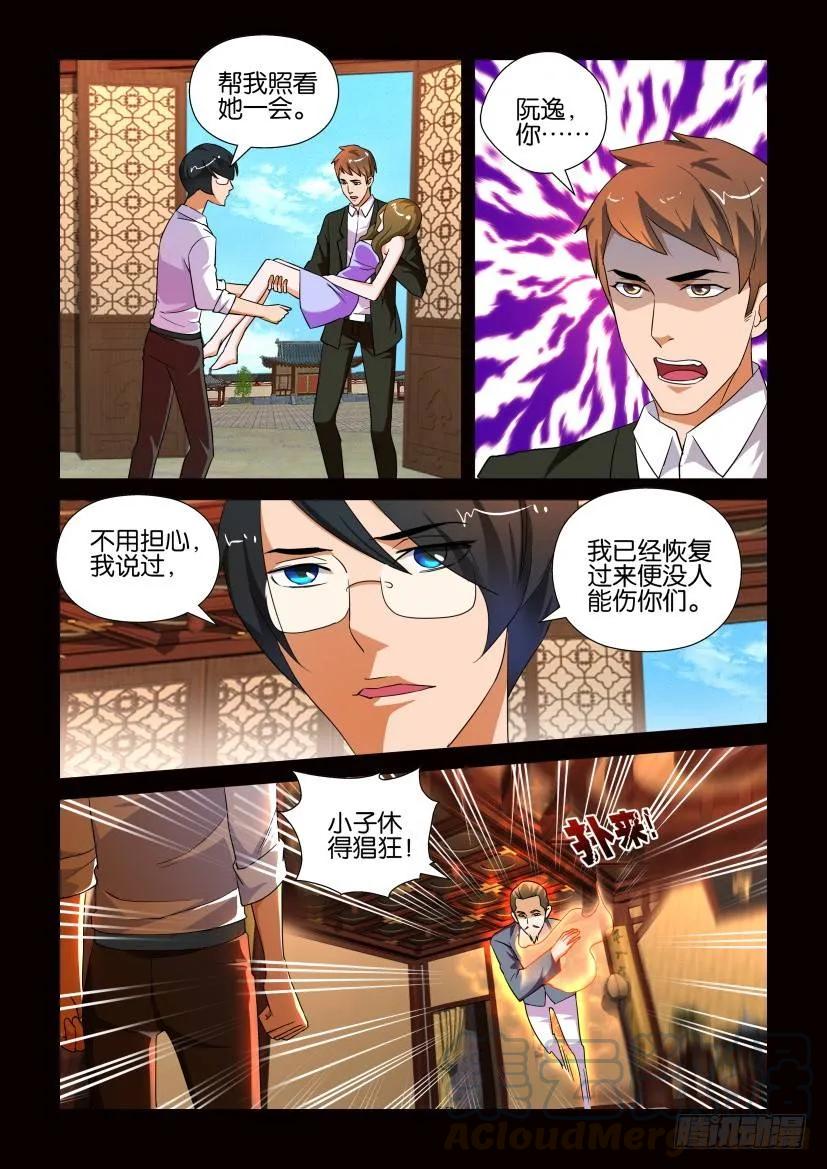 🍶陈官快递 第164回 第3页