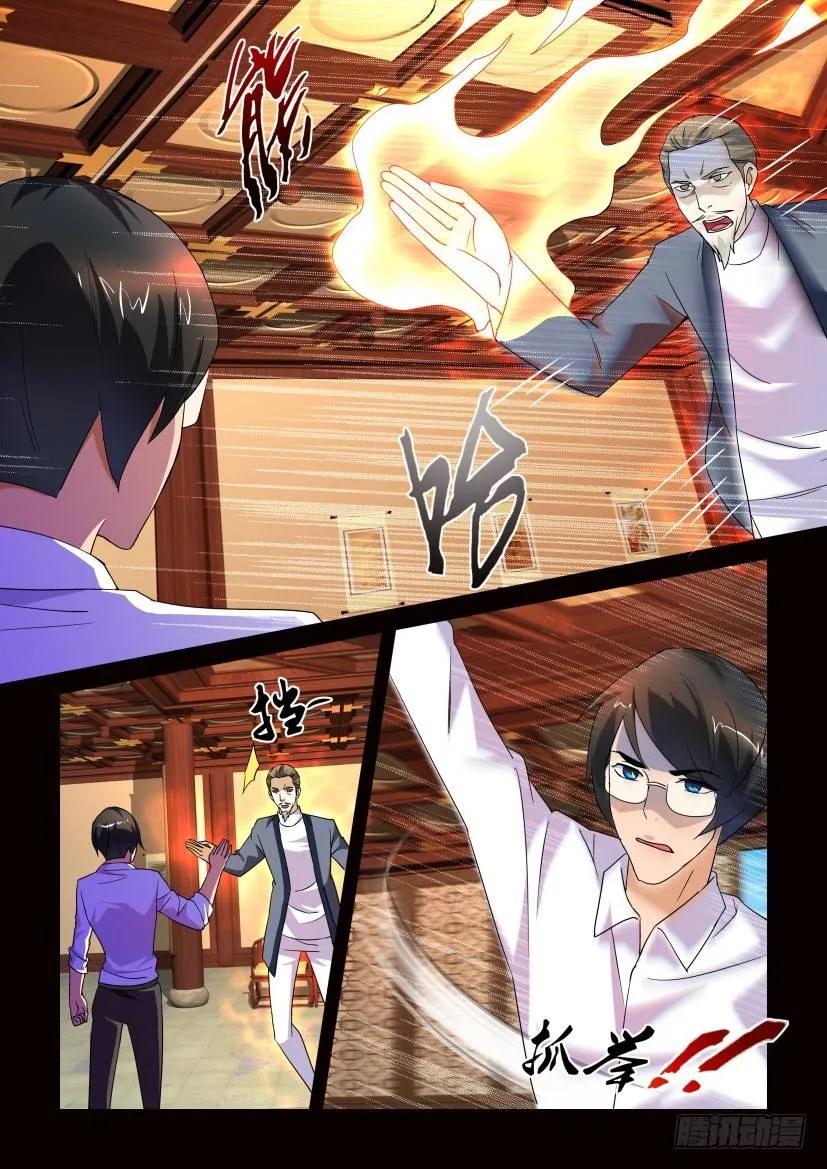 🍶陈官快递 第164回 第4页