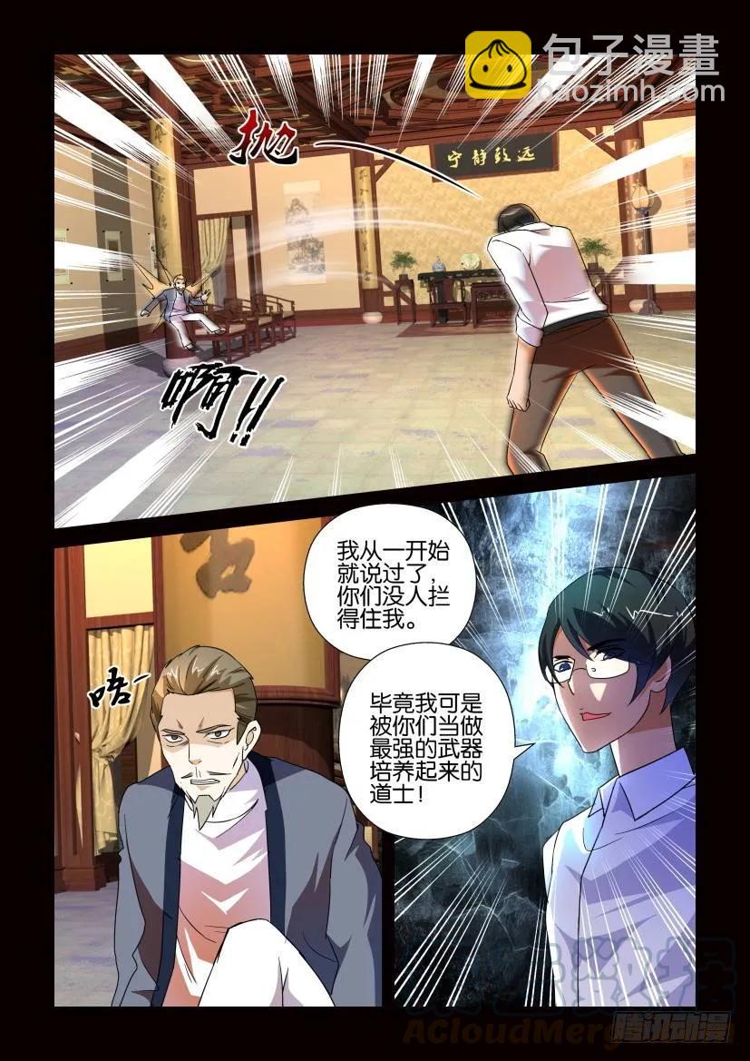 🍶陈官快递 第164回 第5页