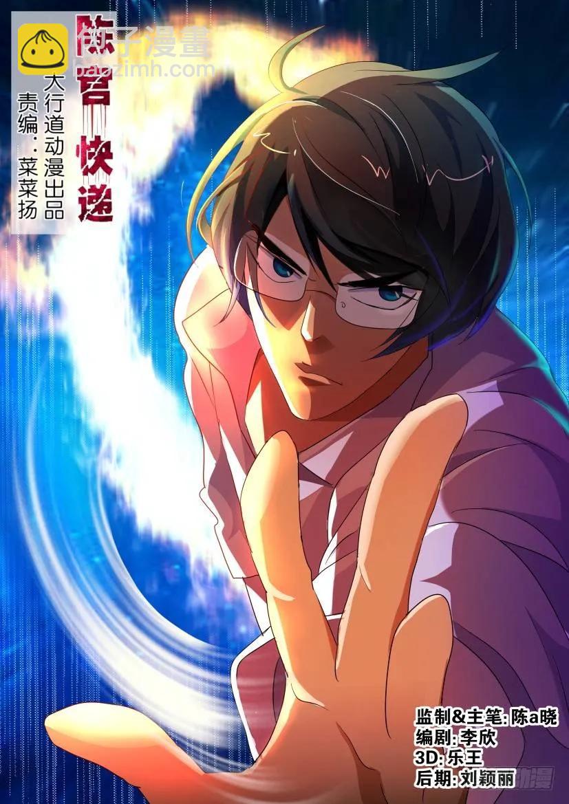 🍶陈官快递 第164回 第6页