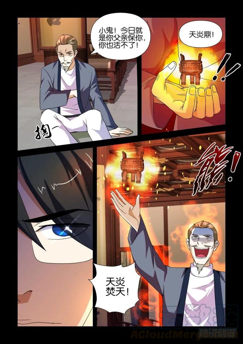 🍶陈官快递 第164回 第7页