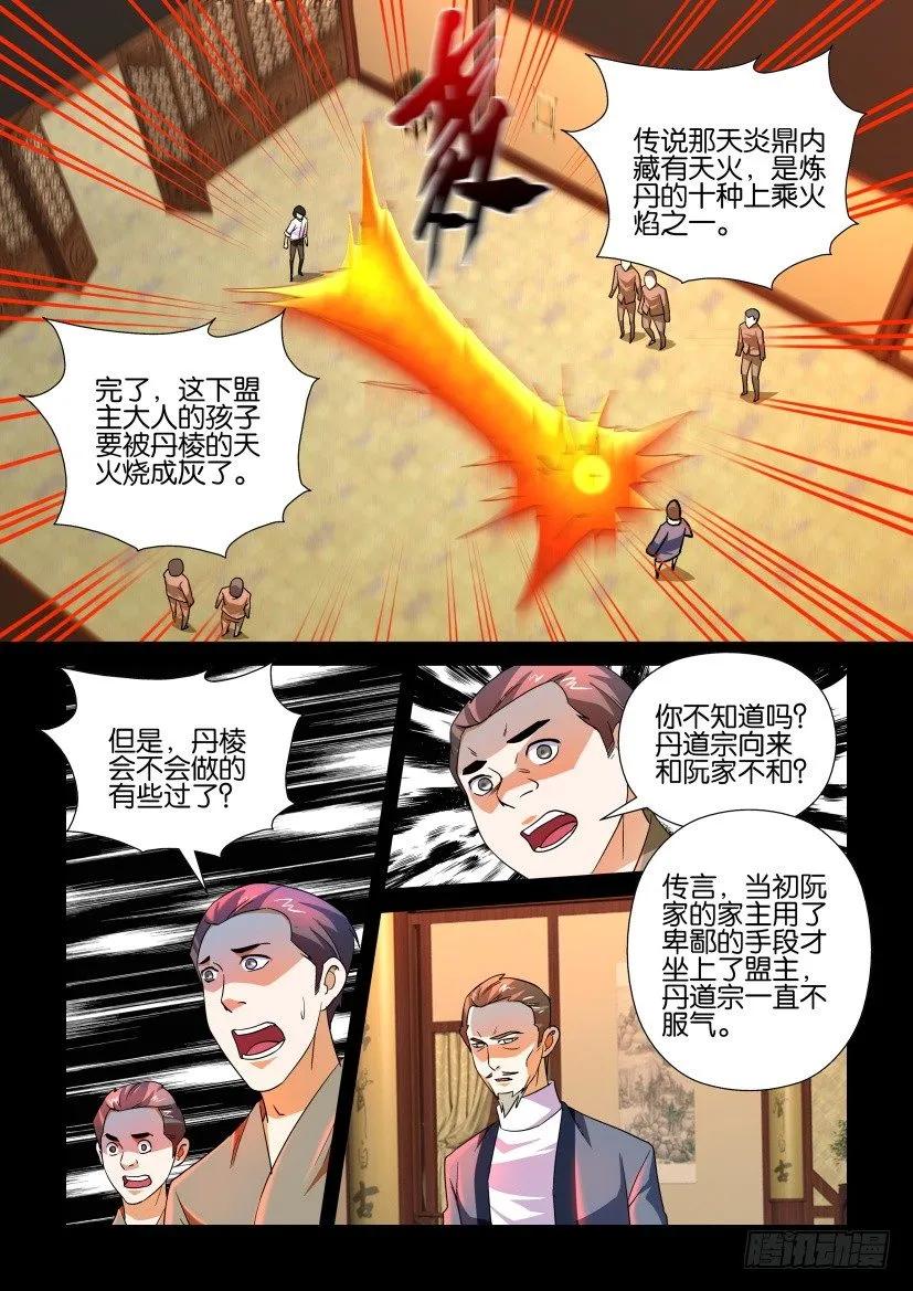 🍶陈官快递 第164回 第8页
