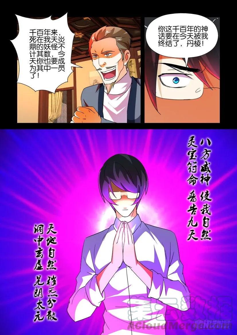 🍶陈官快递 第164回 第9页