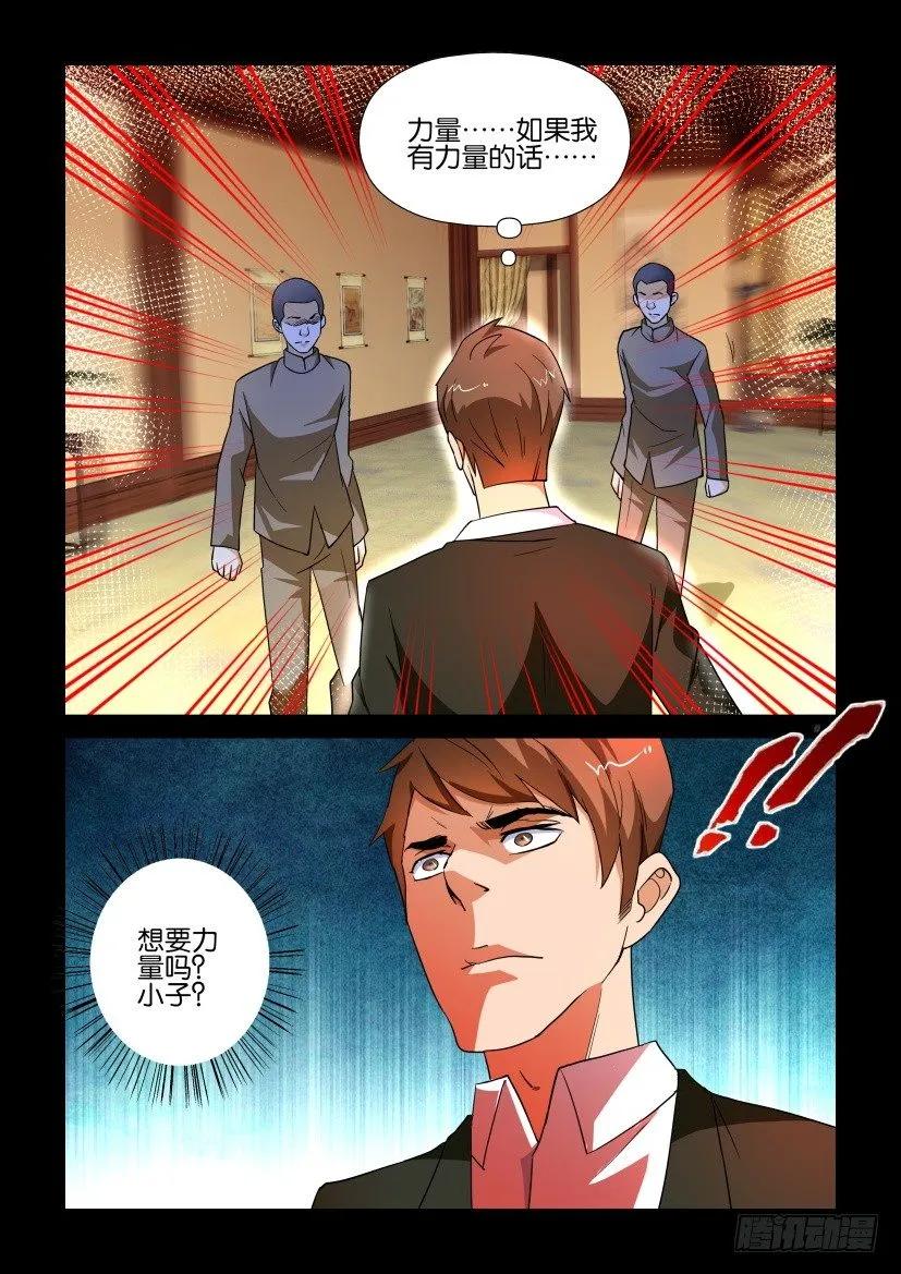 🍶陈官快递 第166回 第10页