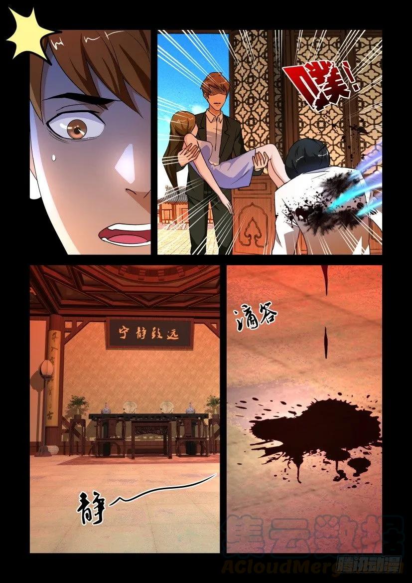 🍶陈官快递 第166回 第3页