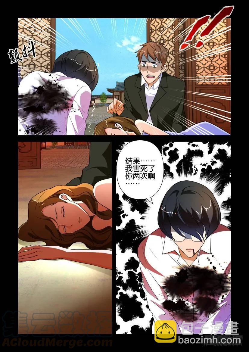 🍶陈官快递 第166回 第5页